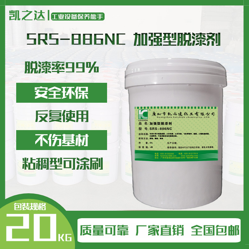 加強型(xing)脫漆劑