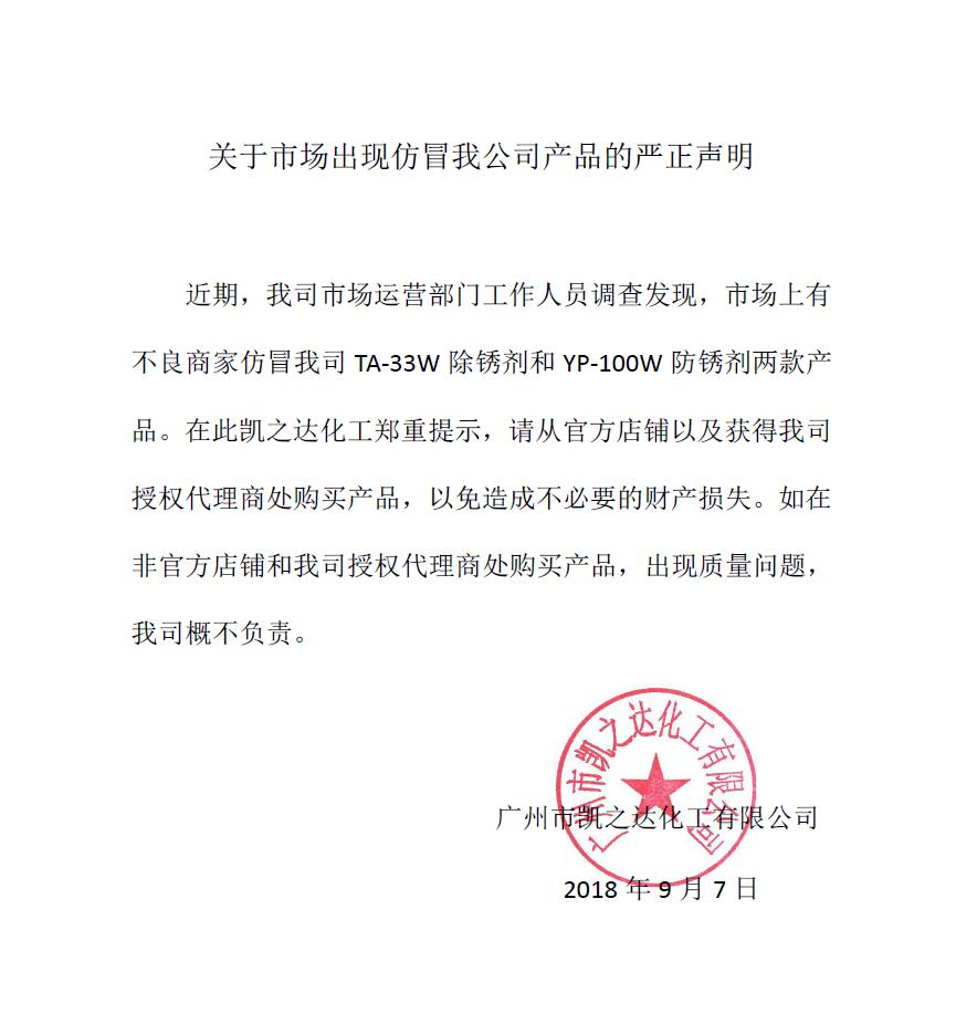 1536395406136264.jpg 聲明.jpg