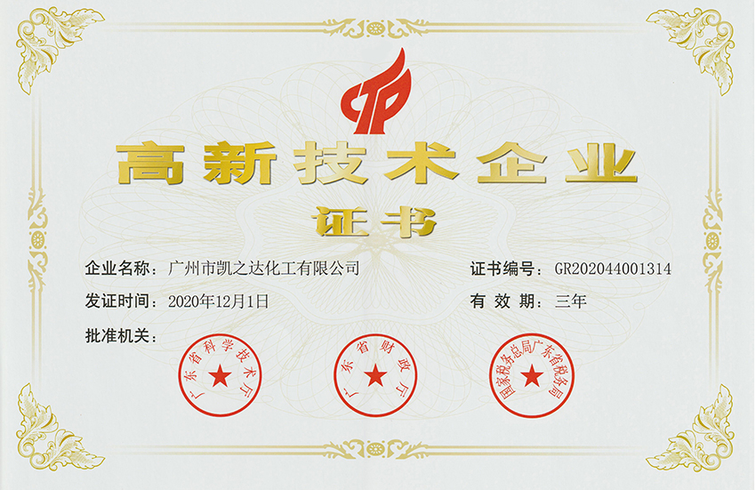 最新(xīn)高企證書(shu)20210513.jpg