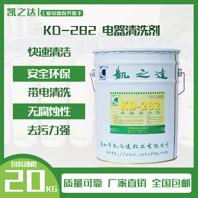 KD-282電器清(qīng)洗劑