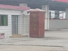 東長油(yóu)庫除油案(an)例