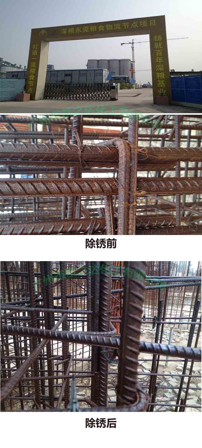 鋼(gāng)筋除鏽劑,除(chu)鏽,防鏽