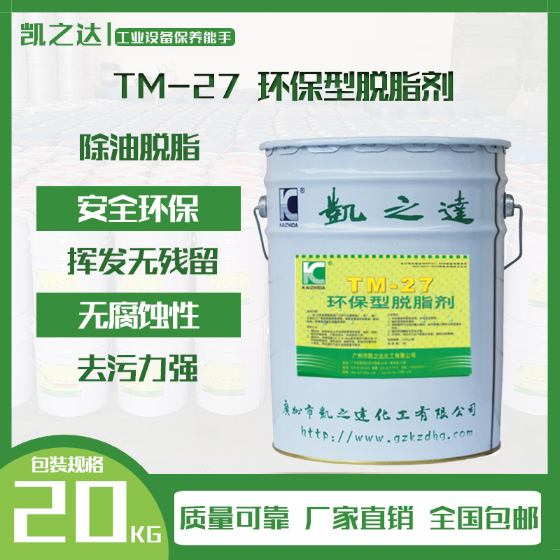 環保(bao)型脫脂(zhī)劑