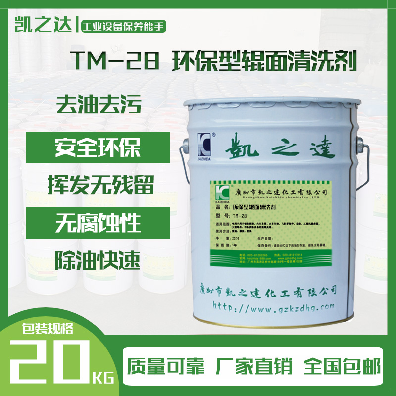 環保型(xíng)輥面清(qing)洗劑