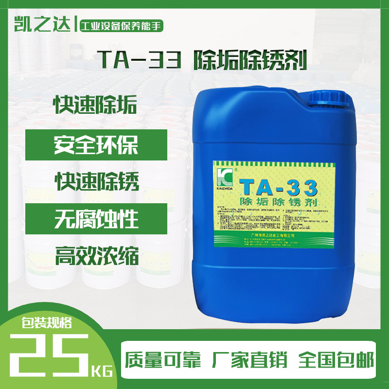 除垢除(chu)鏽劑