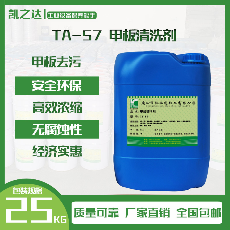 甲闆清(qing)洗劑