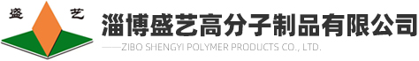 淄博士森安祥工程有限公司